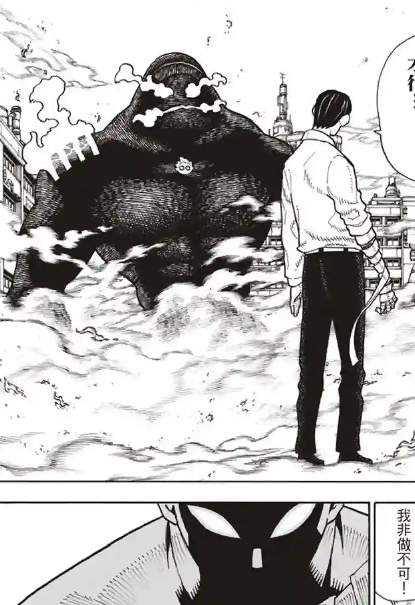 炎炎之消防队第145话 以身为盾