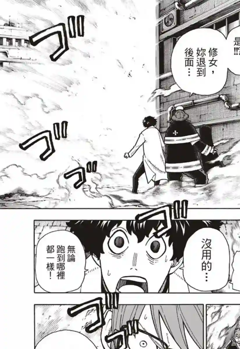 炎炎之消防队第145话 以身为盾