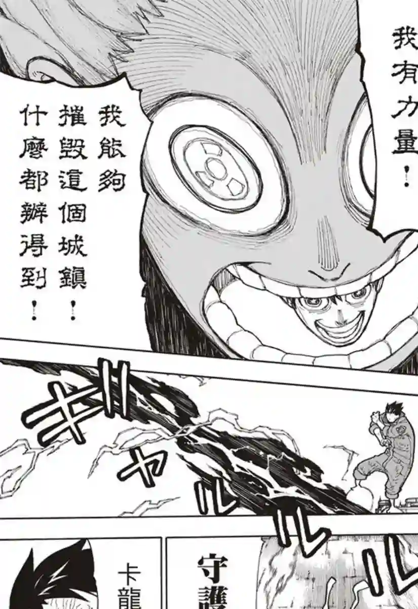 炎炎之消防队第145话 以身为盾