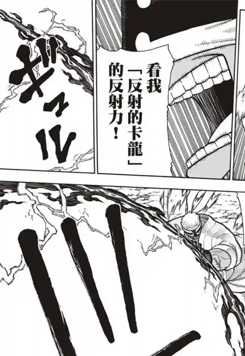 炎炎之消防队第145话 以身为盾