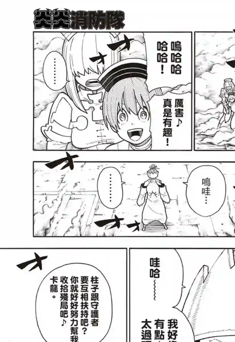 炎炎之消防队第145话 以身为盾