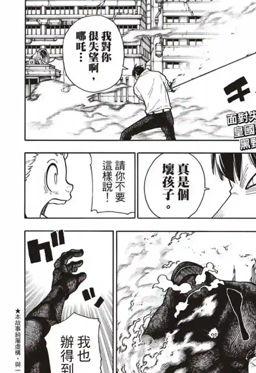 炎炎之消防队第146话 少年啊，要保持软弱