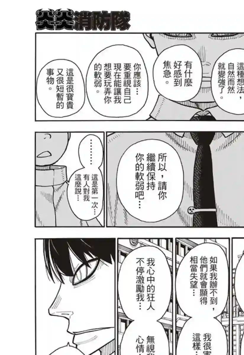 炎炎之消防队第146话 少年啊，要保持软弱