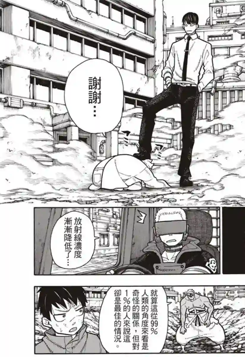 炎炎之消防队第146话 少年啊，要保持软弱