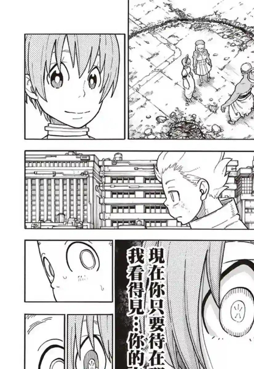 炎炎之消防队第146话 少年啊，要保持软弱