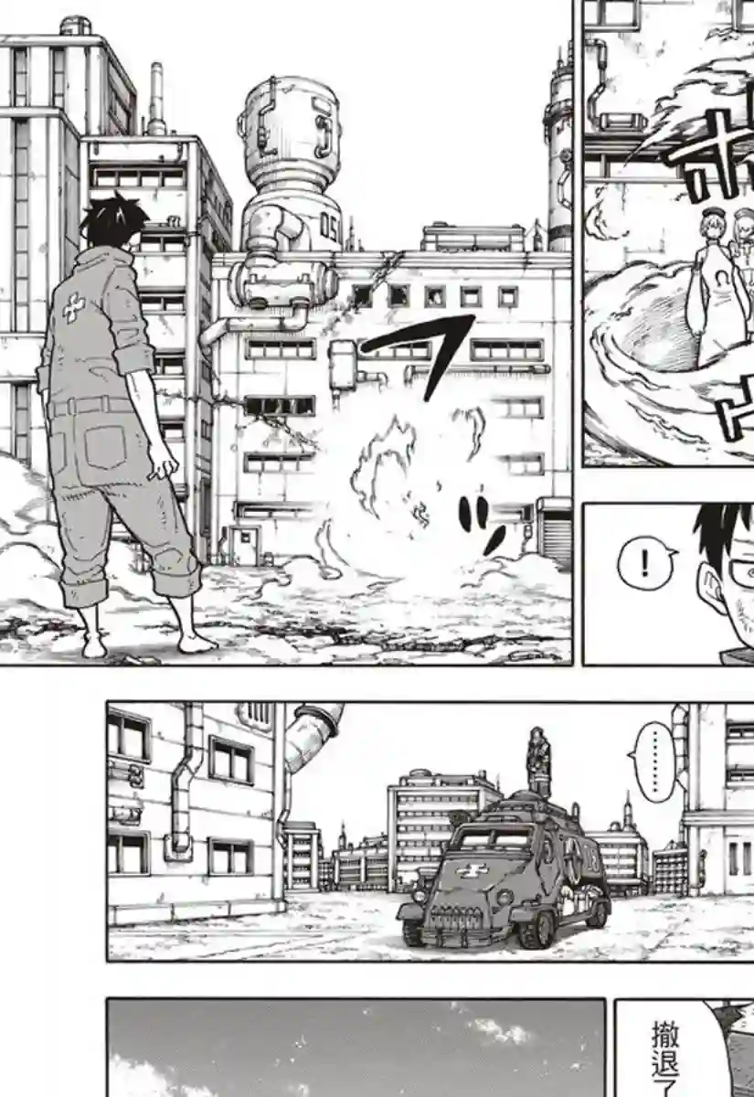 炎炎之消防队第146话 少年啊，要保持软弱