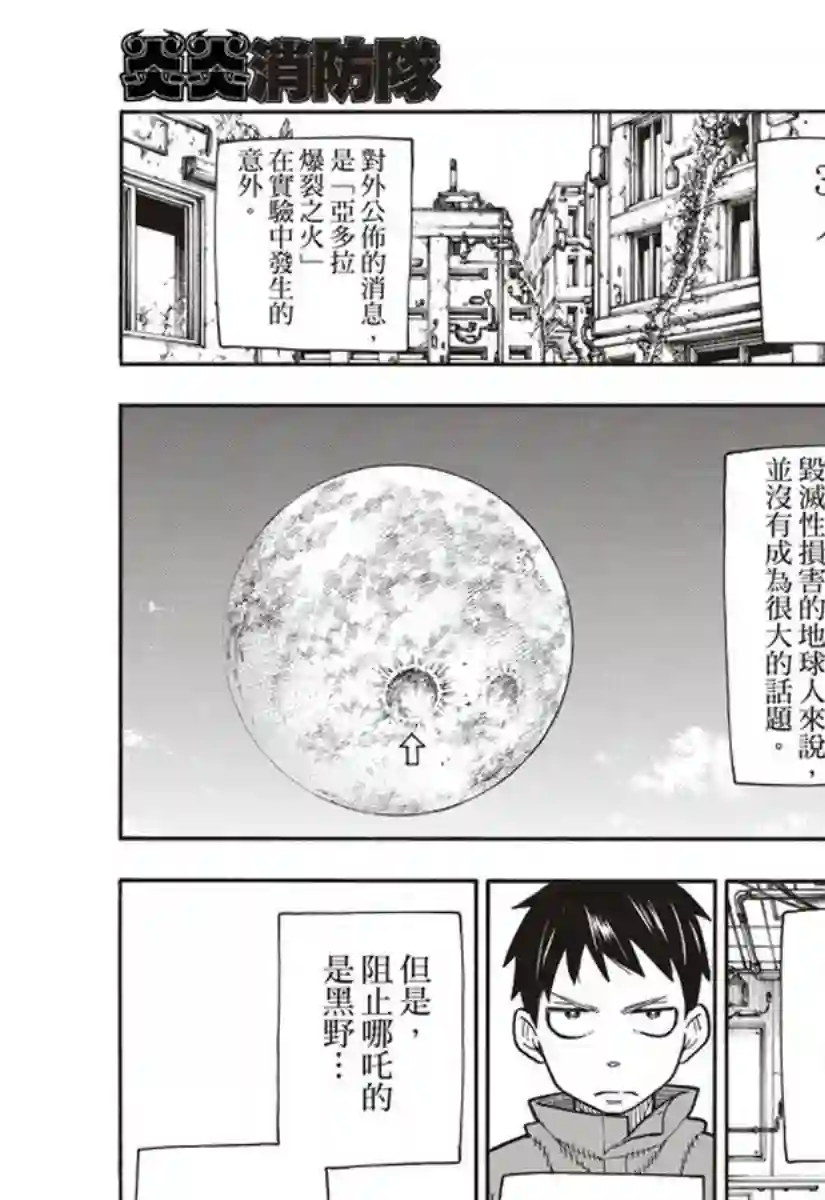 炎炎之消防队第146话 少年啊，要保持软弱