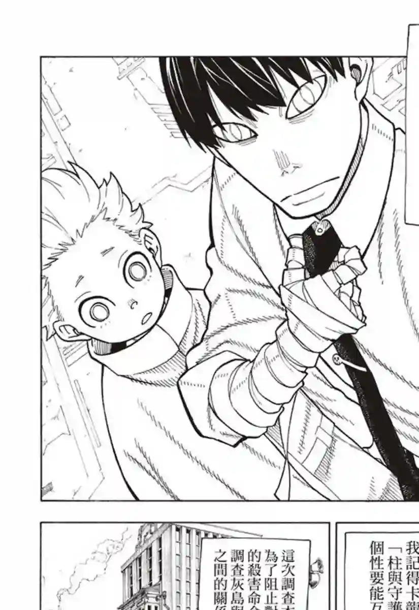 炎炎之消防队第146话 少年啊，要保持软弱