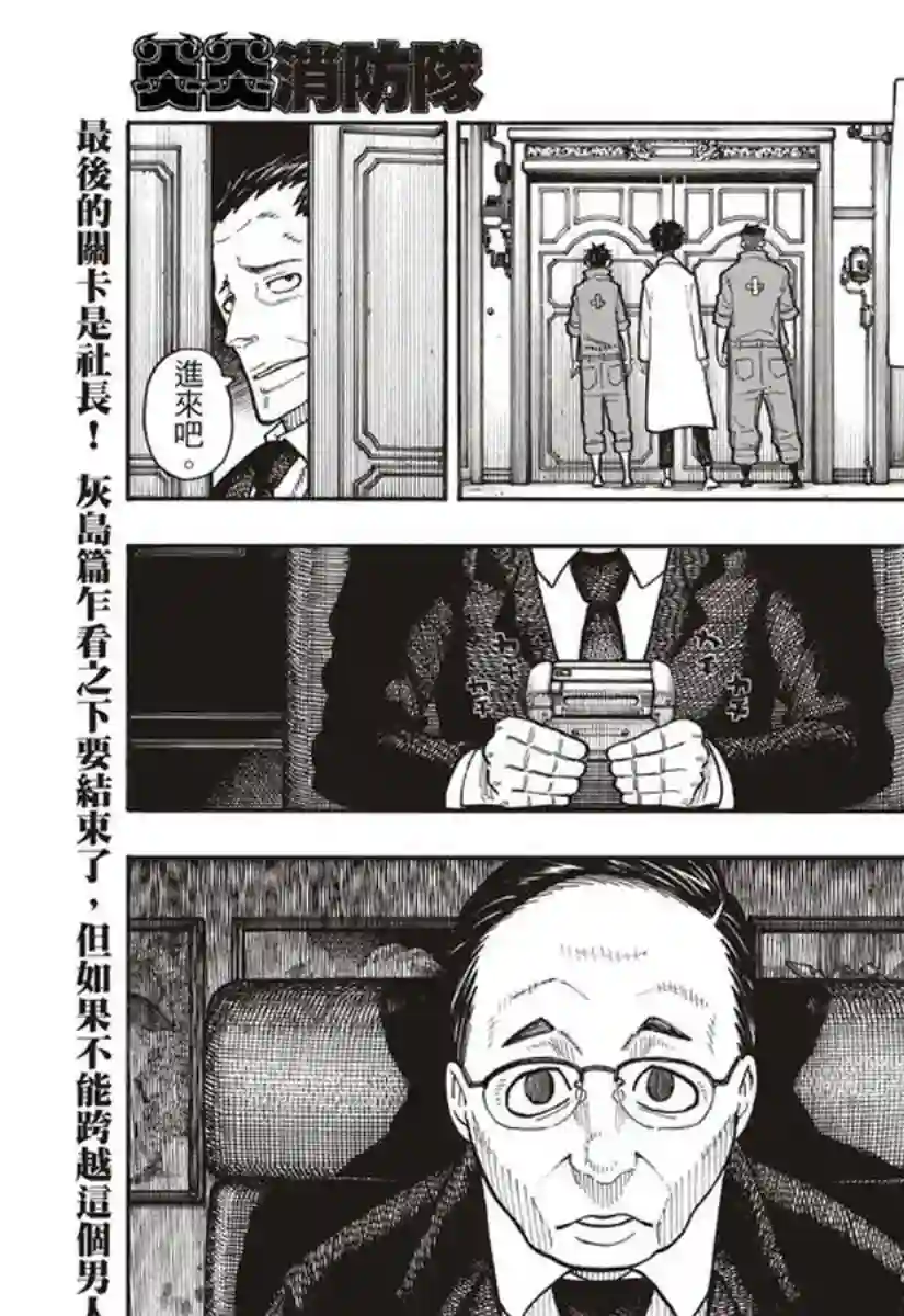 炎炎之消防队第146话 少年啊，要保持软弱