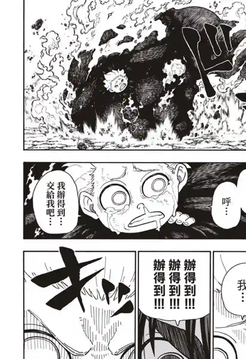 炎炎之消防队第146话 少年啊，要保持软弱