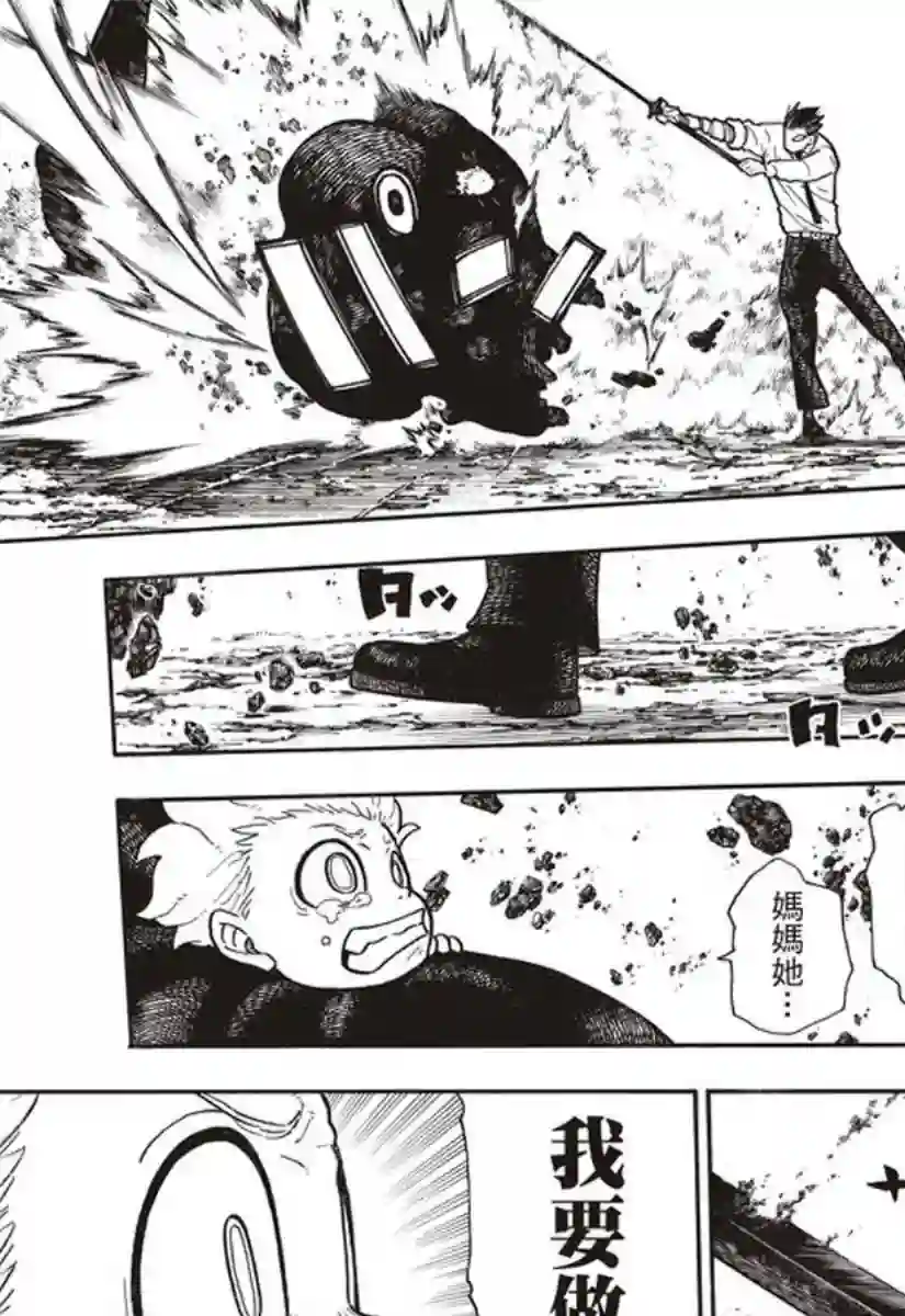 炎炎之消防队第146话 少年啊，要保持软弱