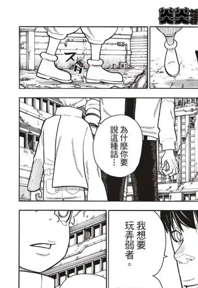 炎炎之消防队第146话 少年啊，要保持软弱