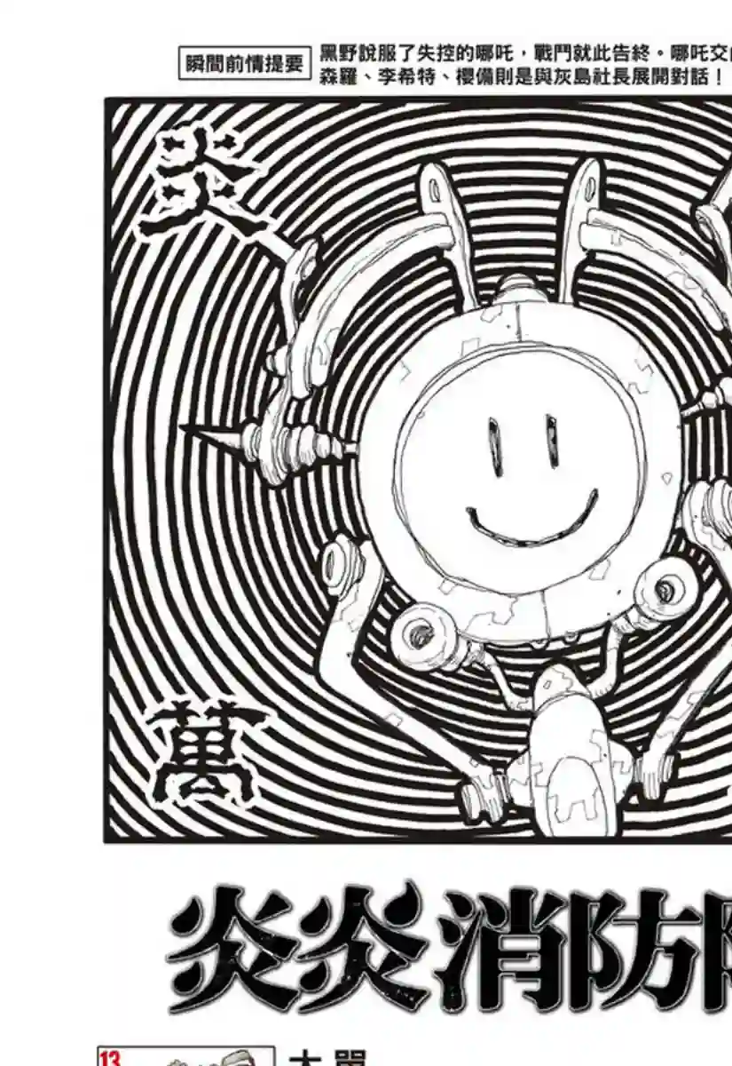 炎炎之消防队第147话 宣誓