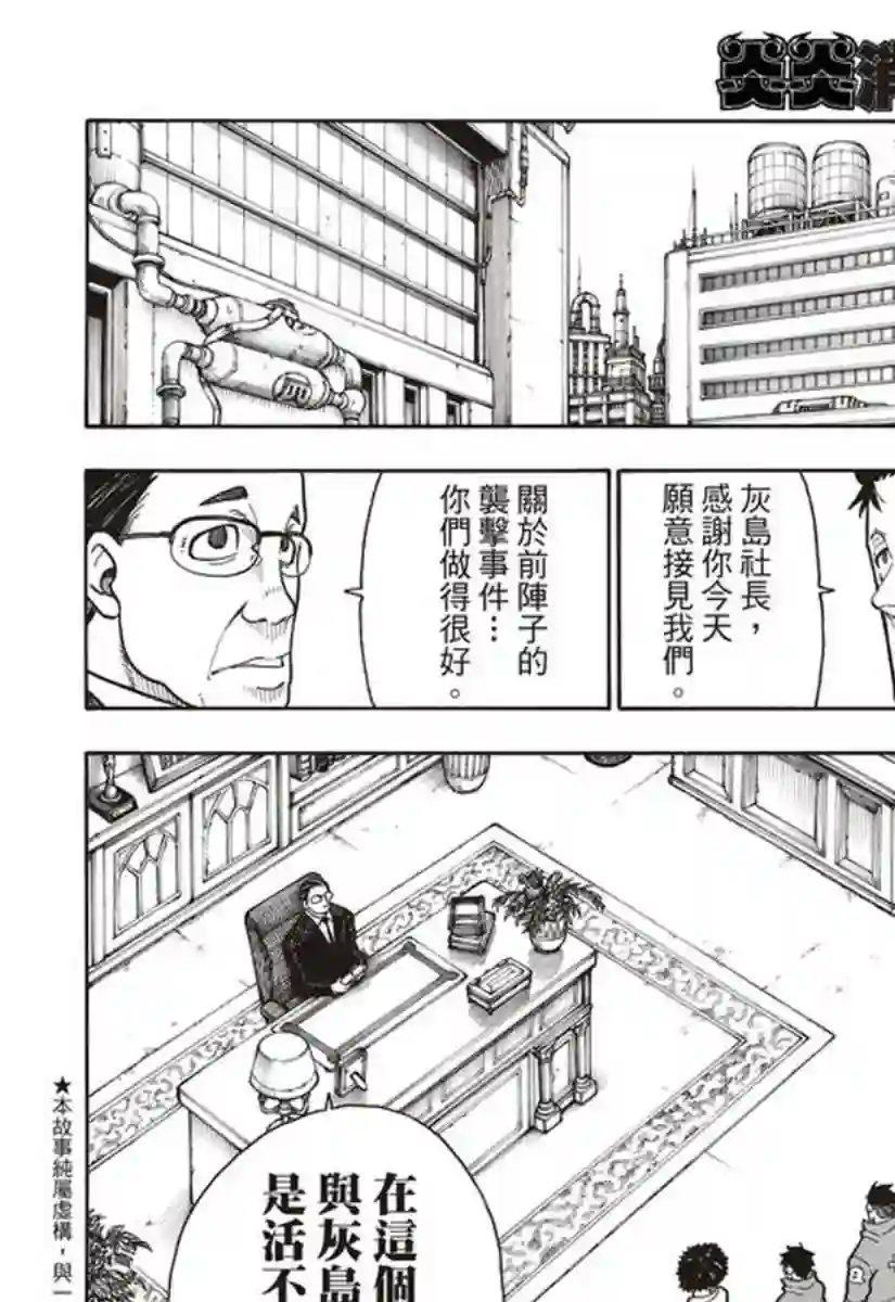 炎炎之消防队第147话 宣誓