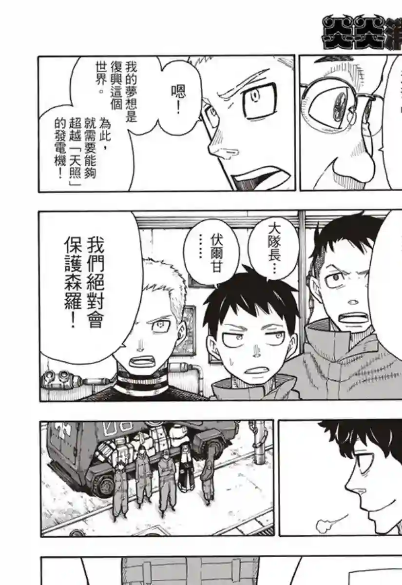 炎炎之消防队第147话 宣誓