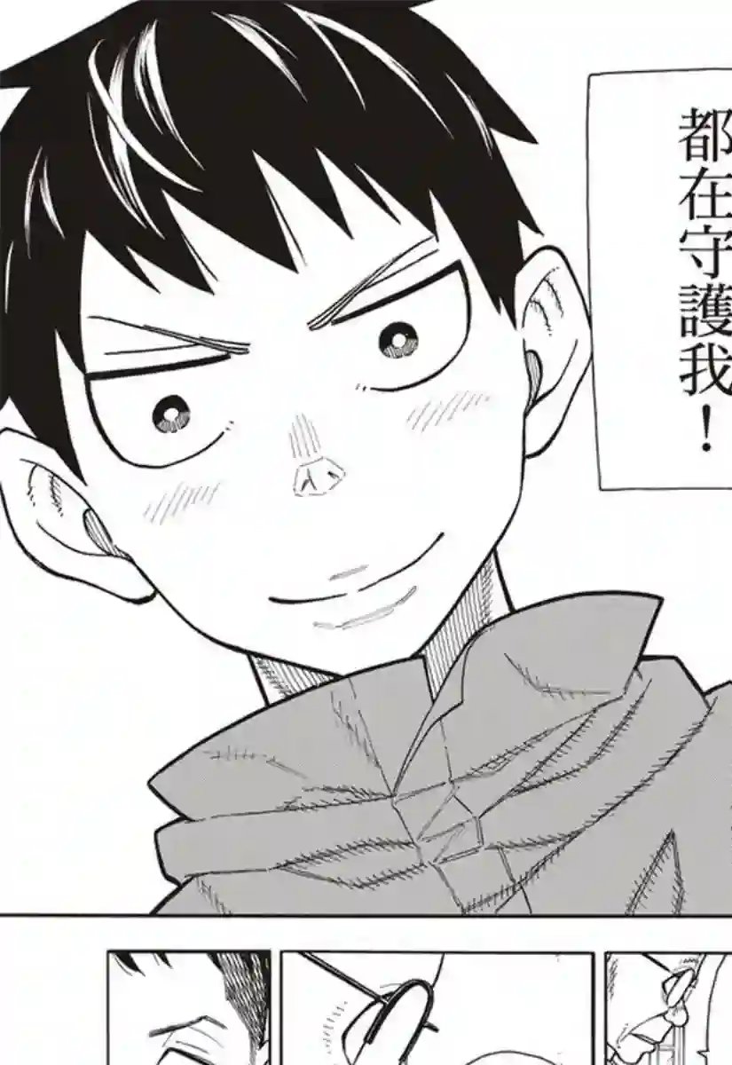 炎炎之消防队第147话 宣誓