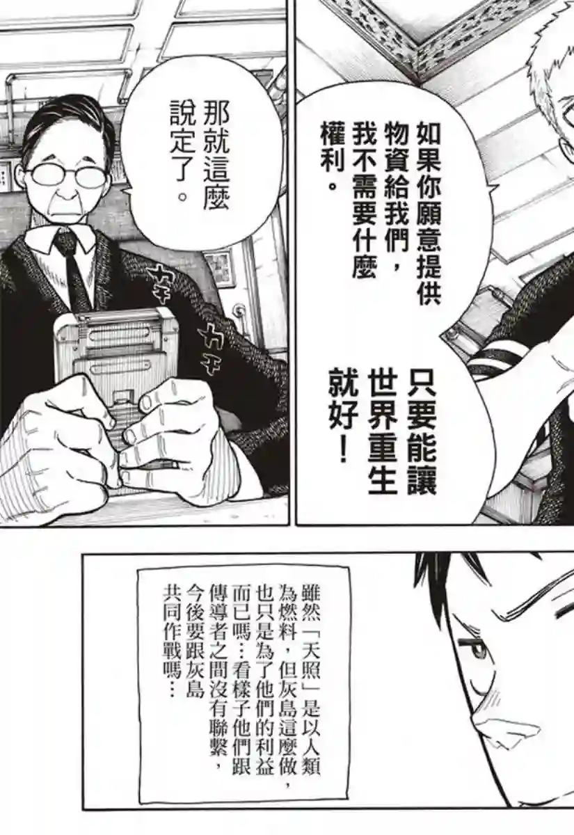 炎炎之消防队第147话 宣誓