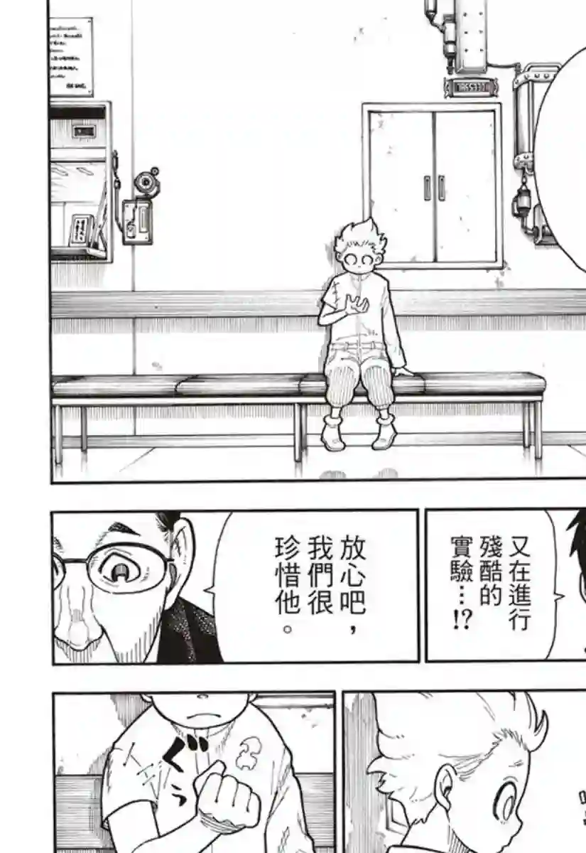 炎炎之消防队第147话 宣誓