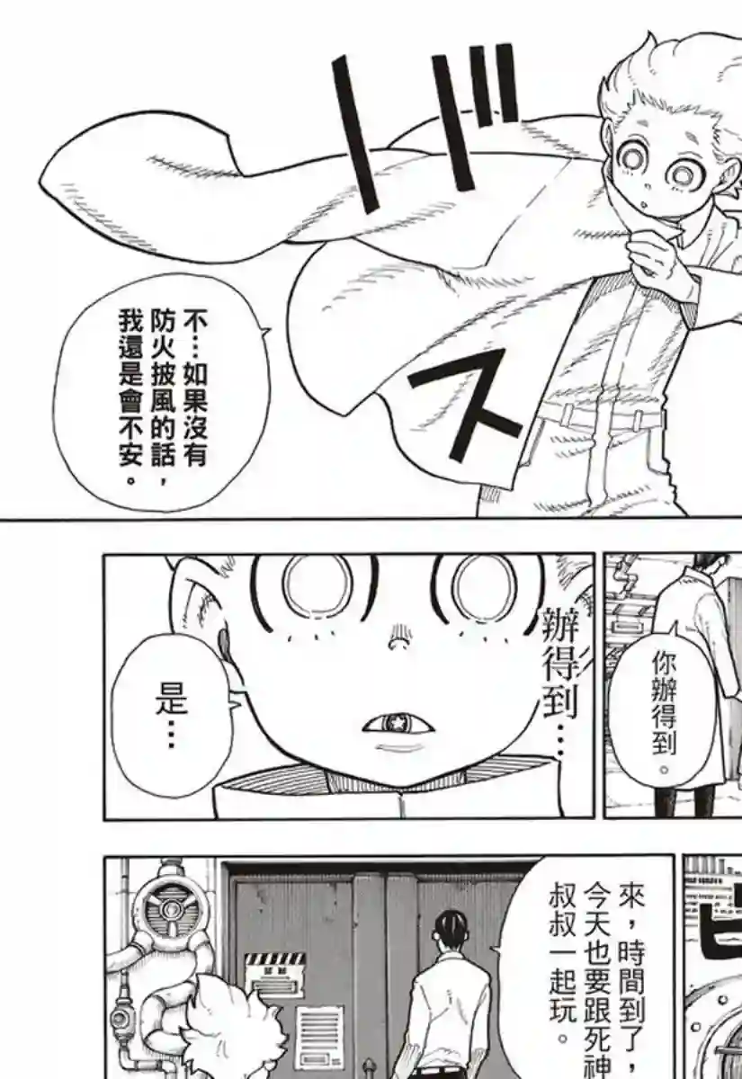 炎炎之消防队第147话 宣誓