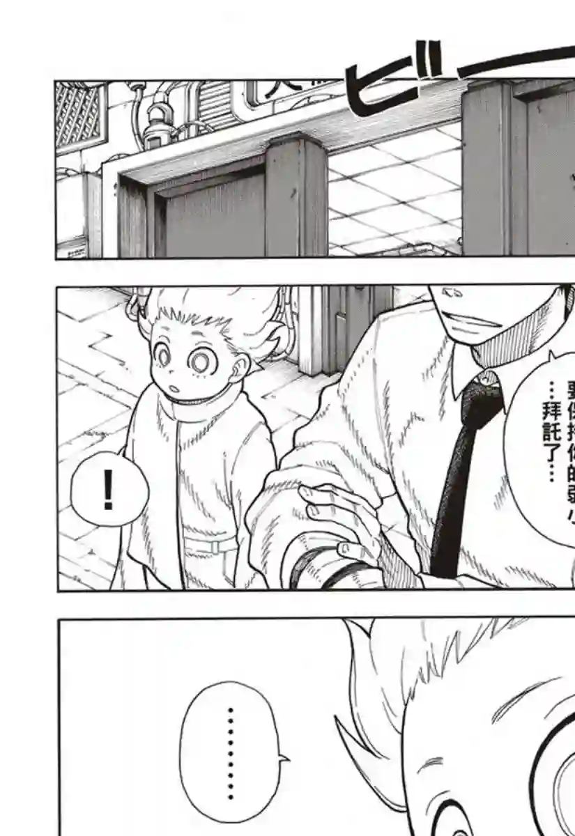 炎炎之消防队第147话 宣誓