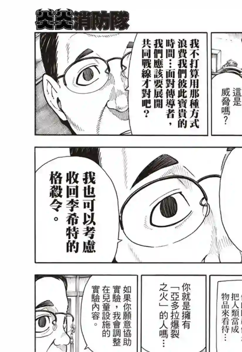 炎炎之消防队第147话 宣誓