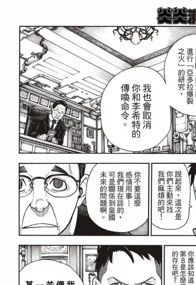 炎炎之消防队第147话 宣誓