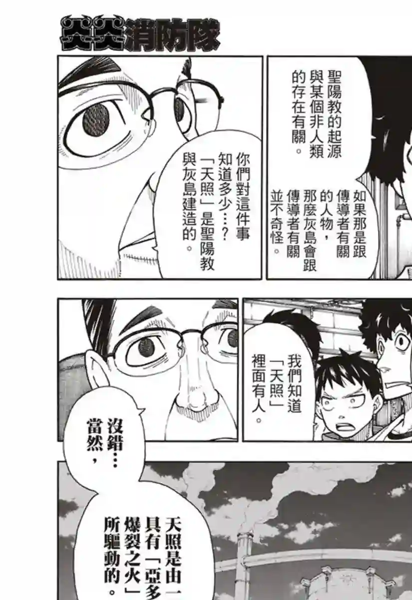 炎炎之消防队第147话 宣誓
