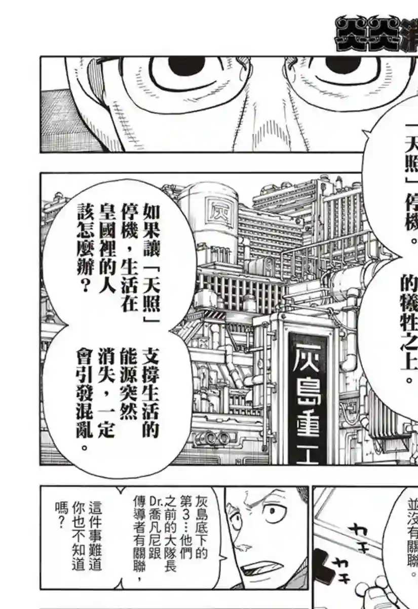 炎炎之消防队第147话 宣誓