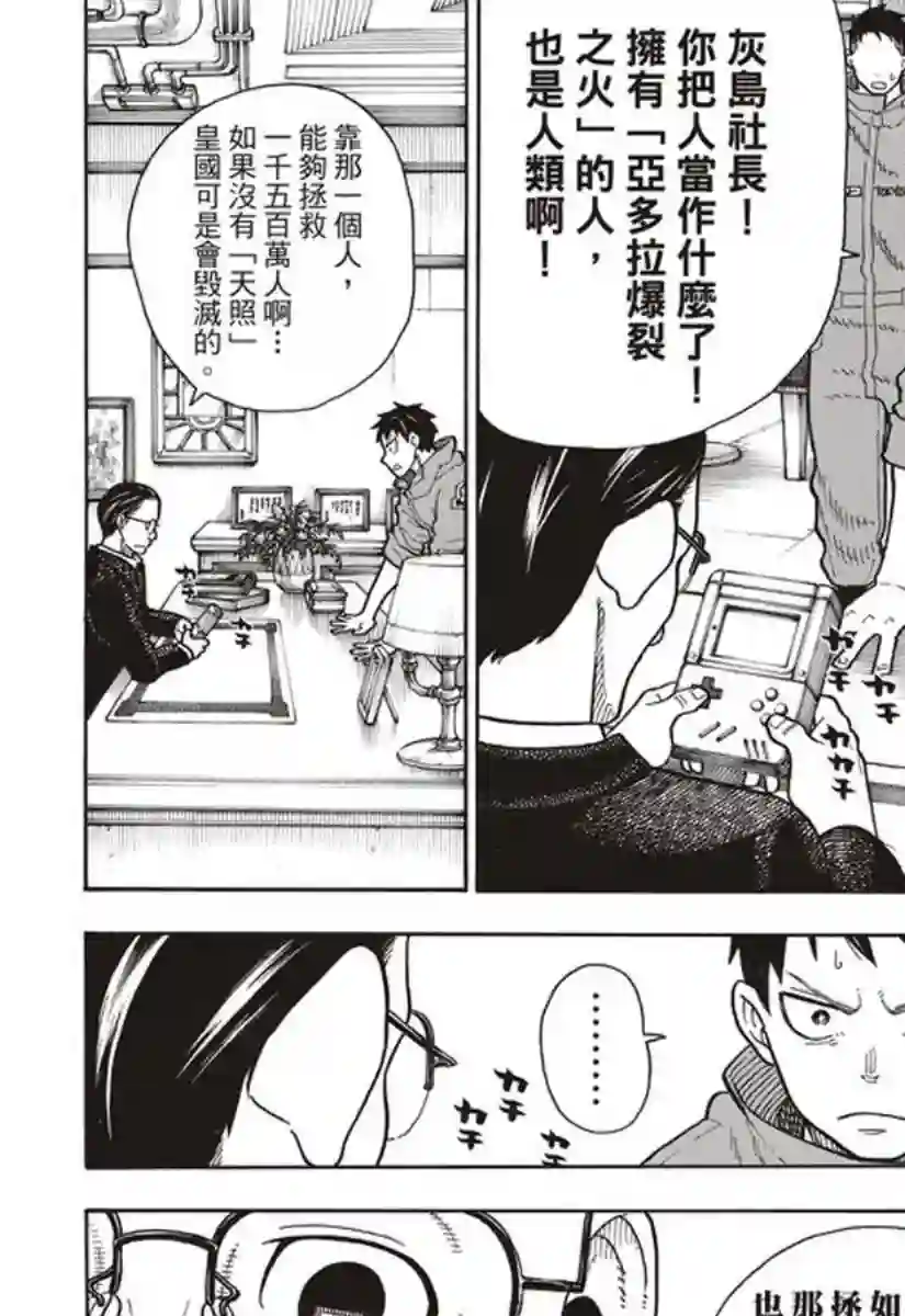 炎炎之消防队第147话 宣誓