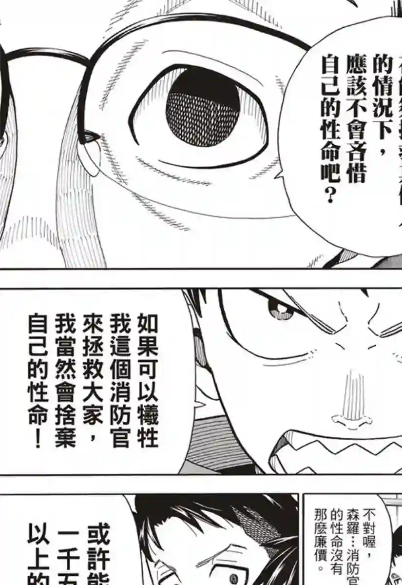 炎炎之消防队第147话 宣誓