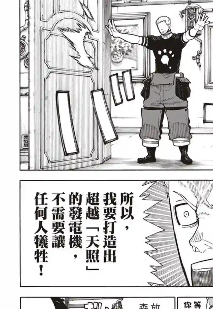 炎炎之消防队第147话 宣誓