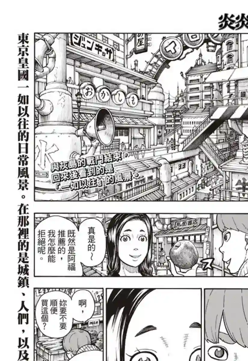 炎炎之消防队第148话 圣女的苦恼