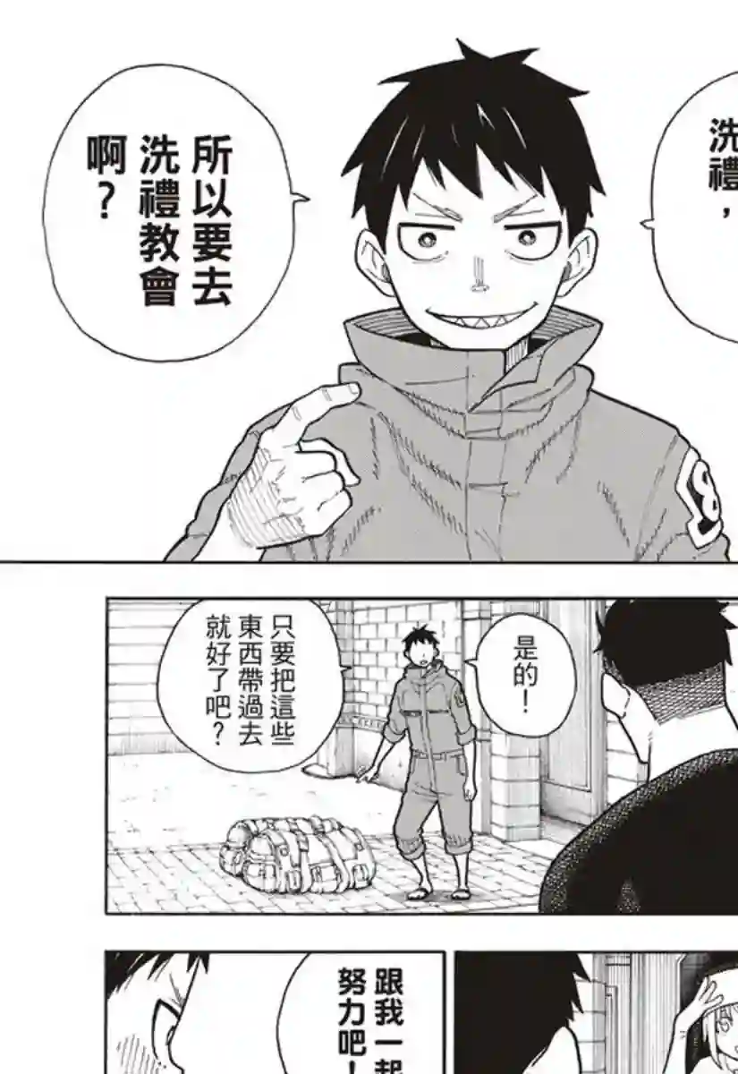 炎炎之消防队第148话 圣女的苦恼