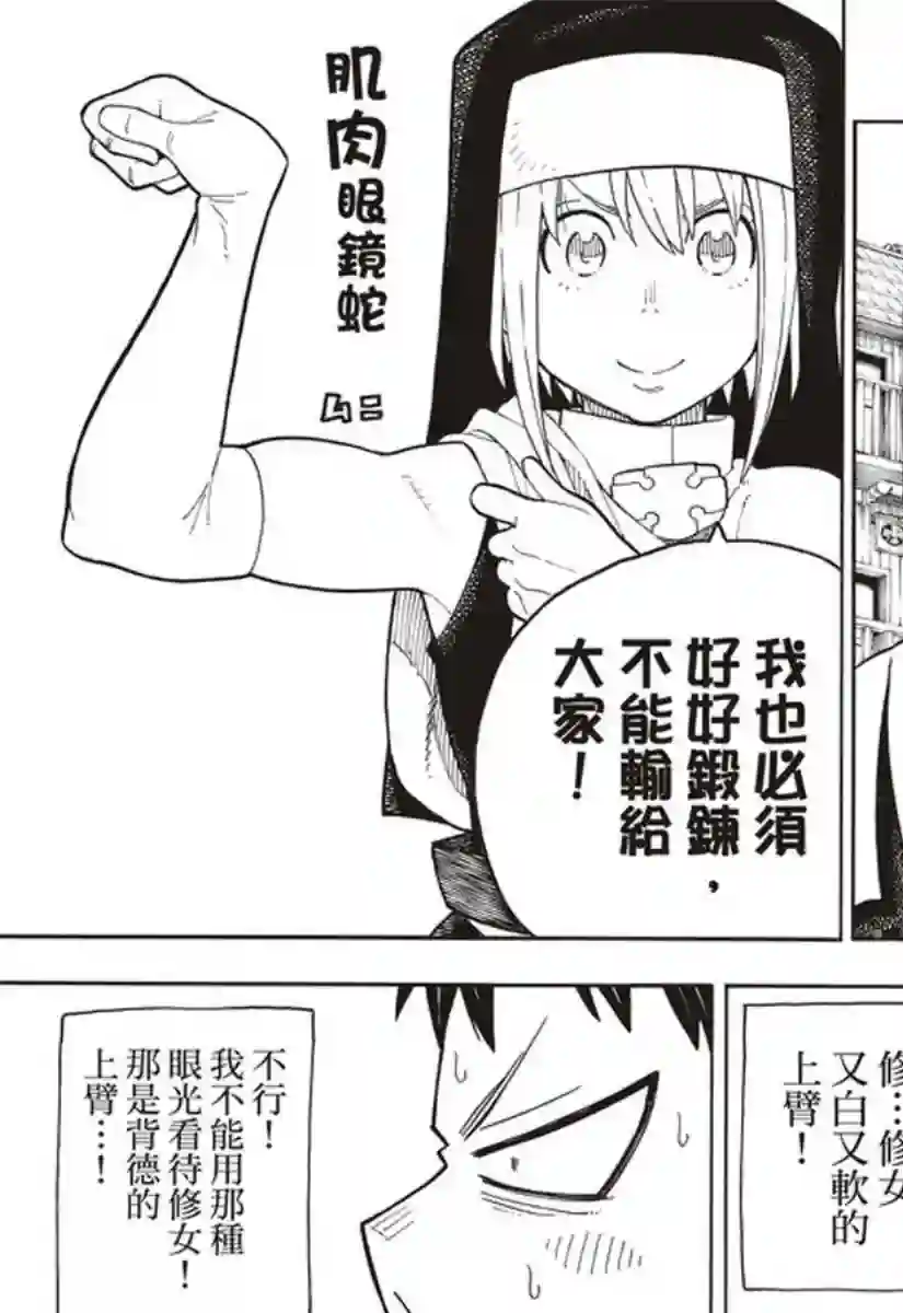 炎炎之消防队第148话 圣女的苦恼