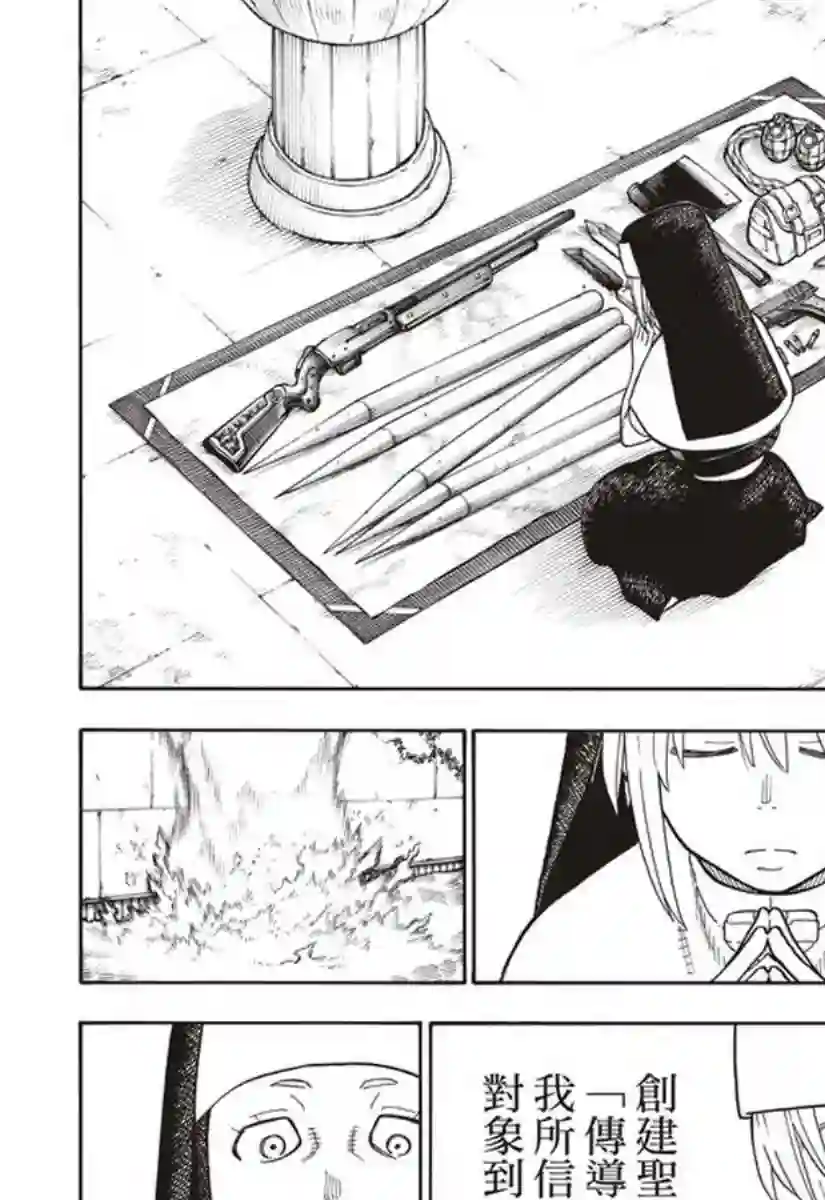 炎炎之消防队第148话 圣女的苦恼