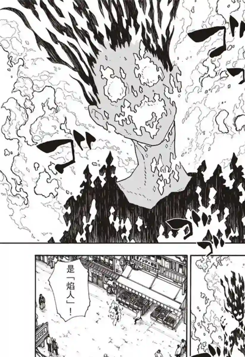 炎炎之消防队第148话 圣女的苦恼