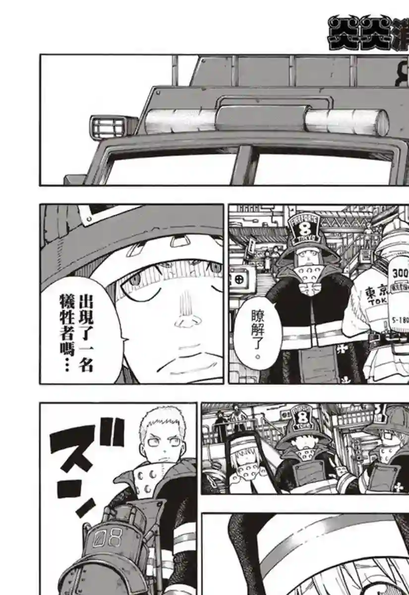 炎炎之消防队第148话 圣女的苦恼