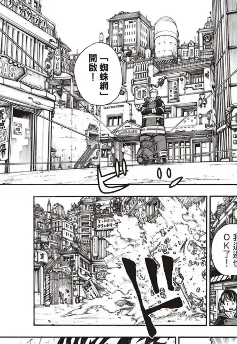 炎炎之消防队第148话 圣女的苦恼