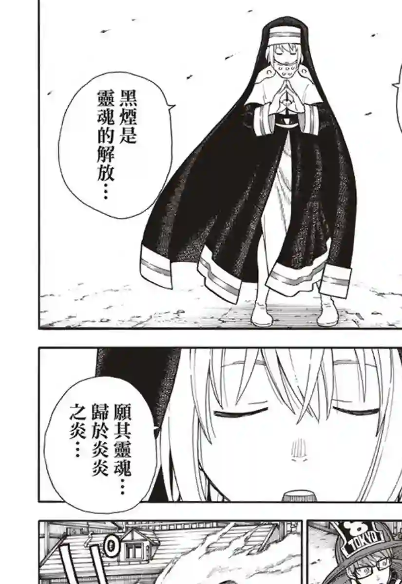 炎炎之消防队第148话 圣女的苦恼