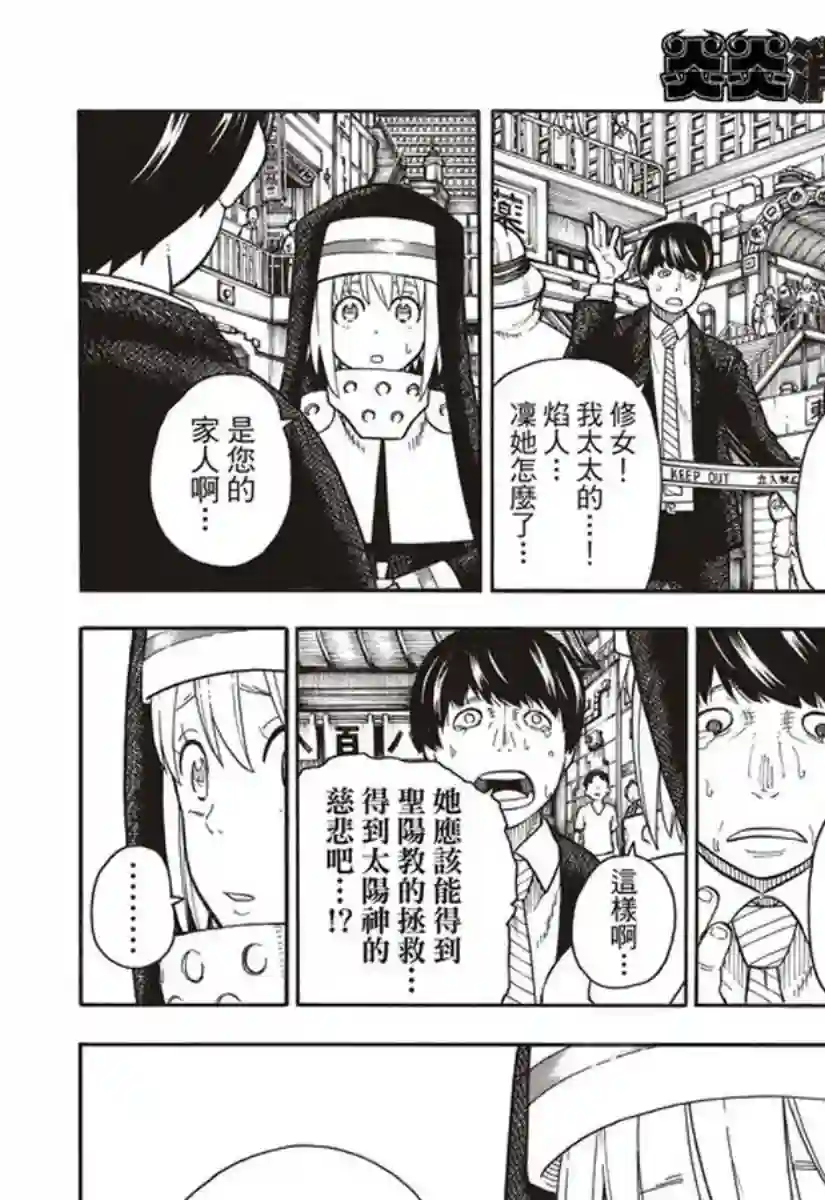 炎炎之消防队第148话 圣女的苦恼