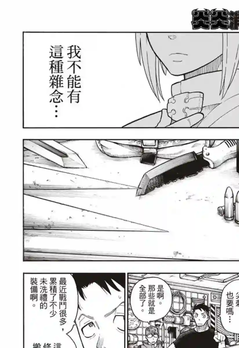 炎炎之消防队第148话 圣女的苦恼