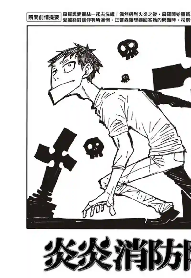 炎炎之消防队第150话 向日葵