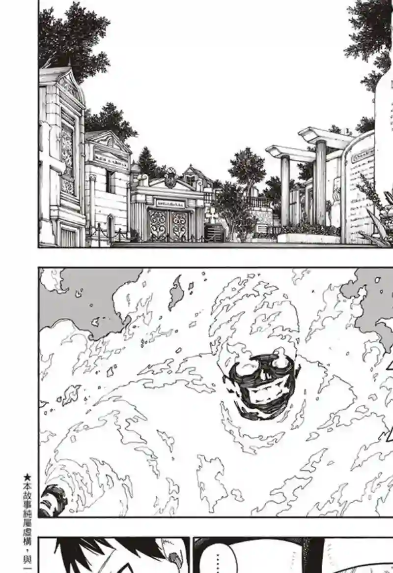 炎炎之消防队第150话 向日葵