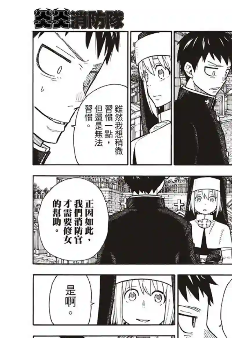 炎炎之消防队第150话 向日葵