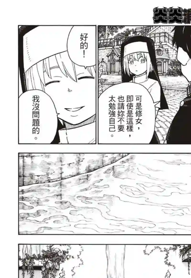 炎炎之消防队第150话 向日葵