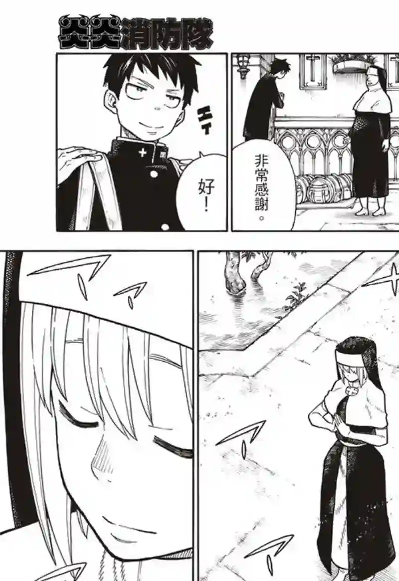 炎炎之消防队第150话 向日葵