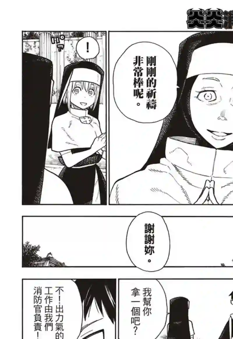 炎炎之消防队第150话 向日葵