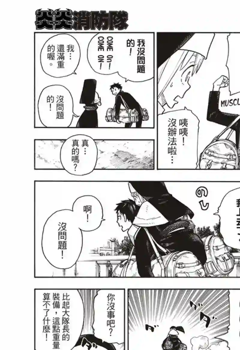 炎炎之消防队第150话 向日葵