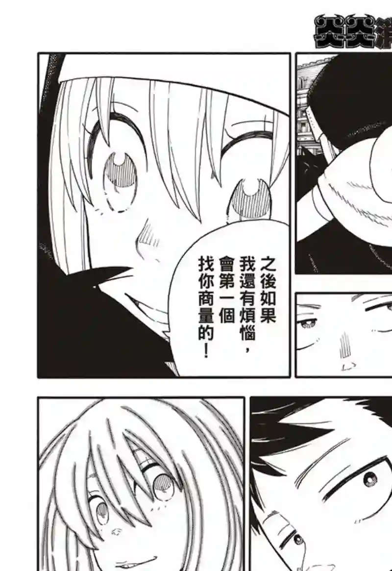 炎炎之消防队第150话 向日葵