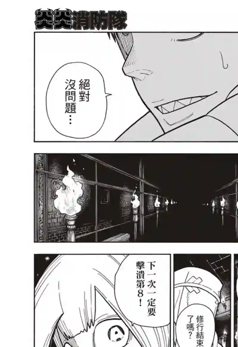 炎炎之消防队第150话 向日葵